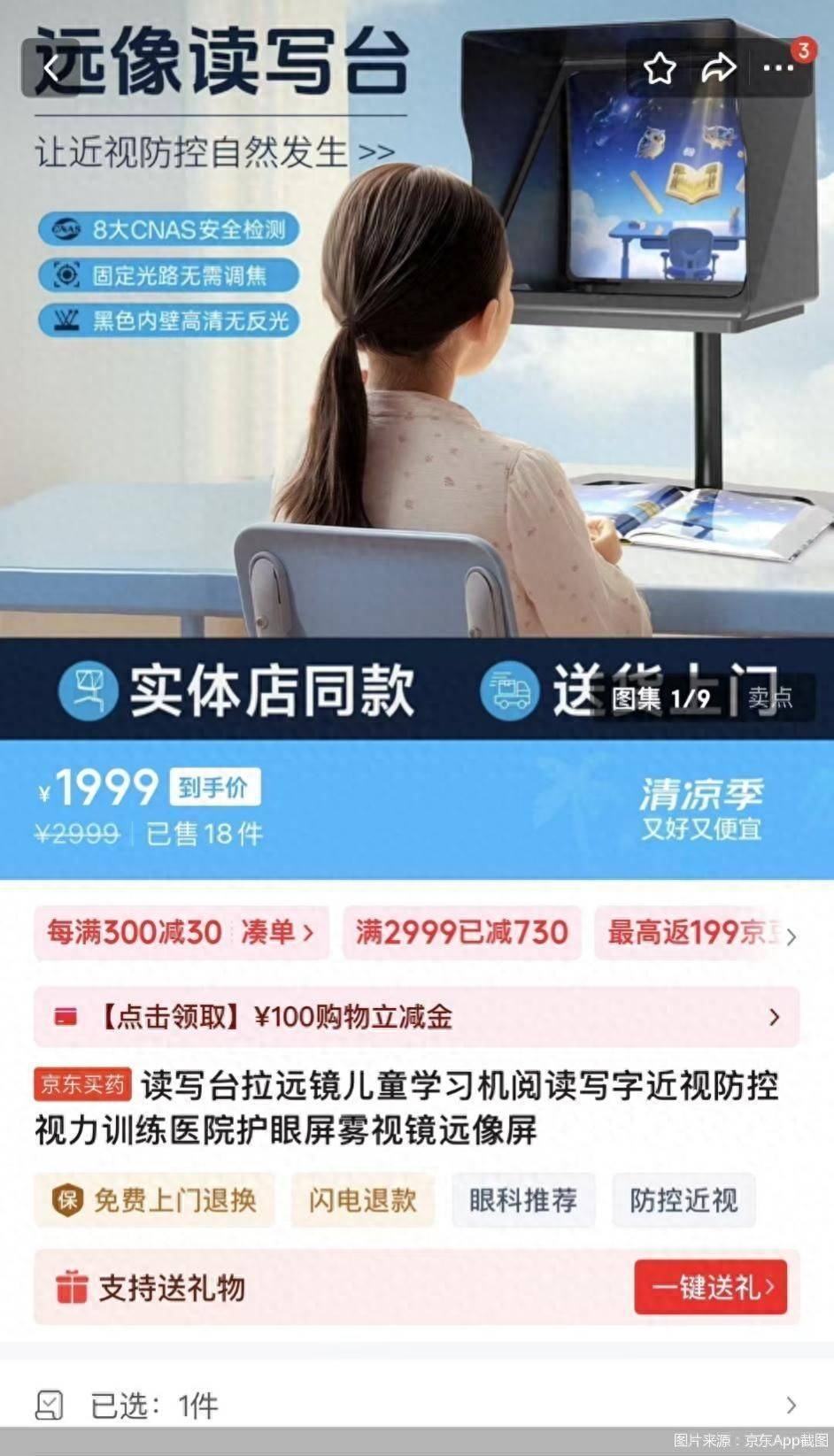 追問讀寫臺、遠(yuǎn)望屏執(zhí)行標(biāo)準(zhǔn)：3C電子產(chǎn)品如何打出“療效”功能:讀寫