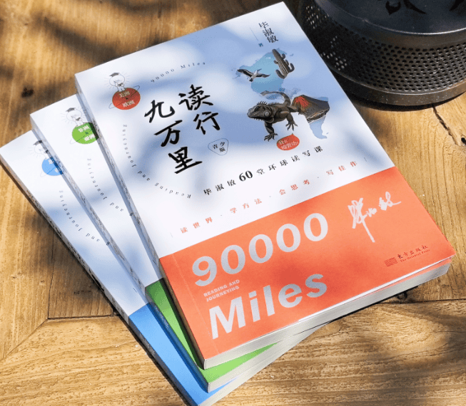 畢淑敏新書《讀行九萬里》用60個(gè)環(huán)球故事青少年讀寫難題:讀寫