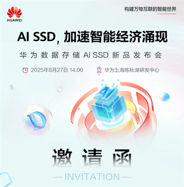 華為將發(fā)布AI SSD 性能大幅領(lǐng)先傳統(tǒng)固態(tài)硬盤:固態(tài)硬盤
