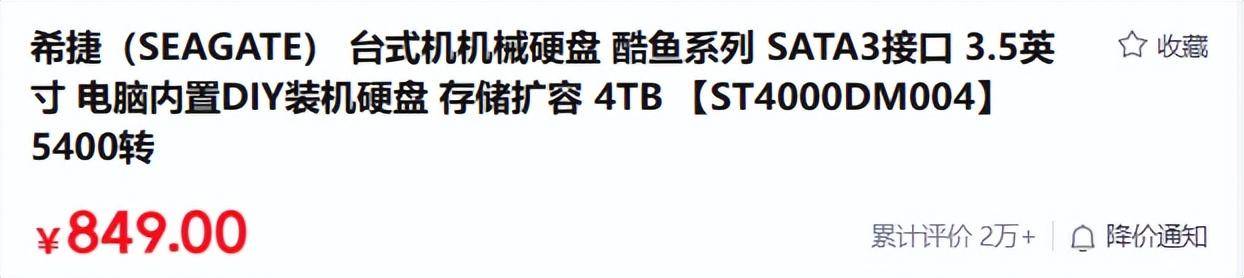 麻了<strong></p>
<p>固態(tài)硬盤
</strong>,固態(tài)硬盤買不起,機(jī)械硬盤也這么貴:固態(tài)硬盤