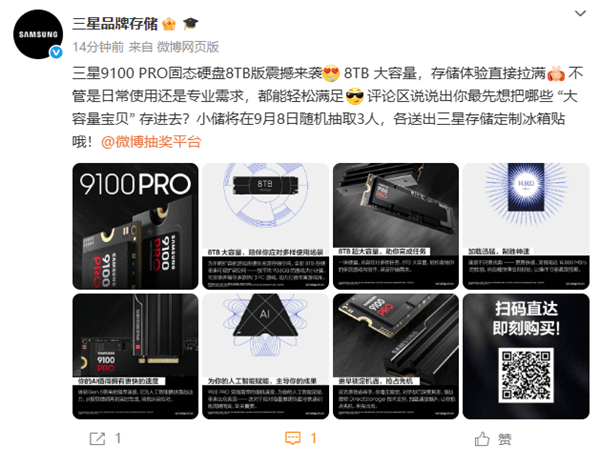 三星推出9100 PRO系列8TB固態硬盤， PCIe 5.0技術引領速度新高:固態硬盤